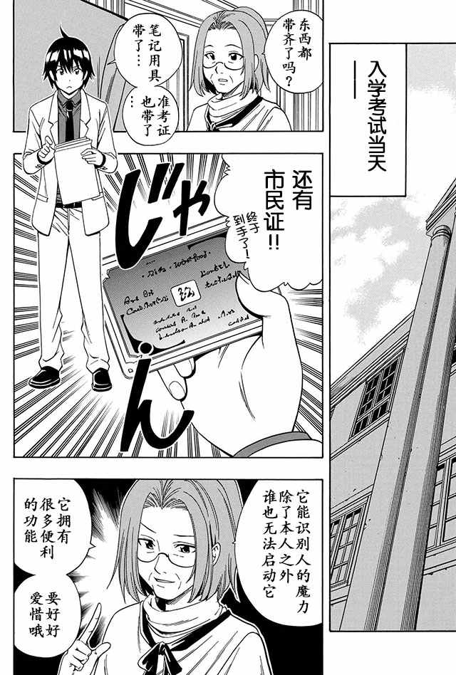 《贤者之孙》03上集 第14页
