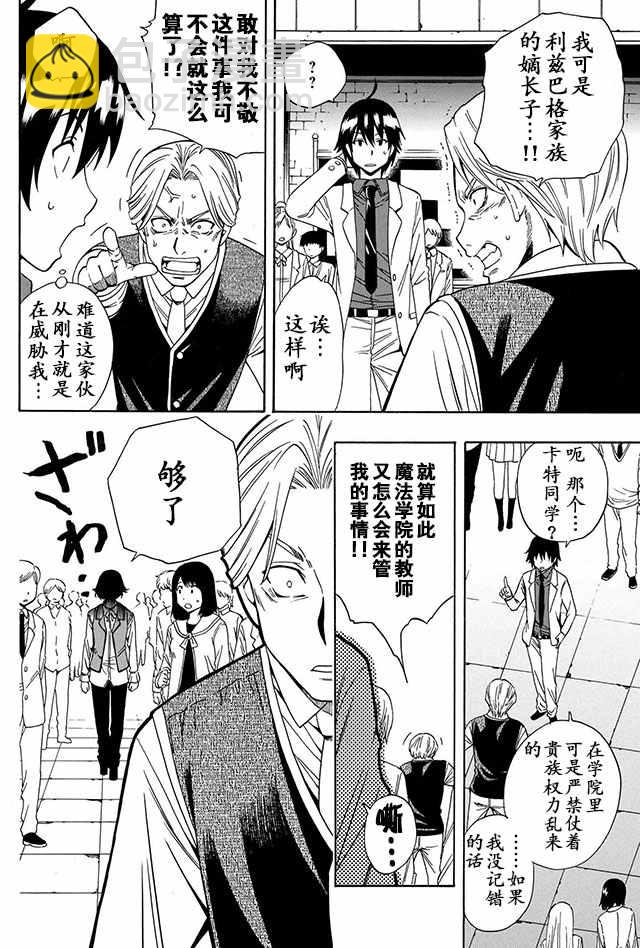 《贤者之孙》03上集 第18页
