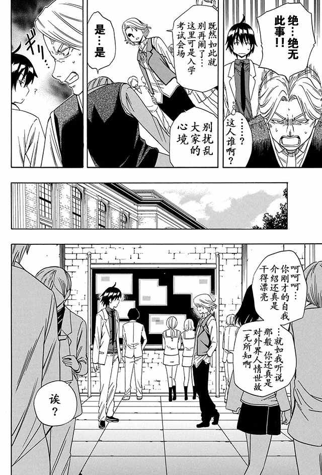 《贤者之孙》03上集 第20页