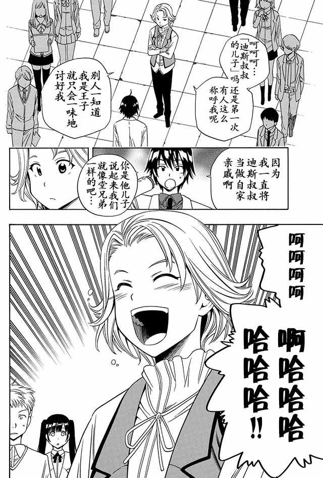 《贤者之孙》03上集 第22页