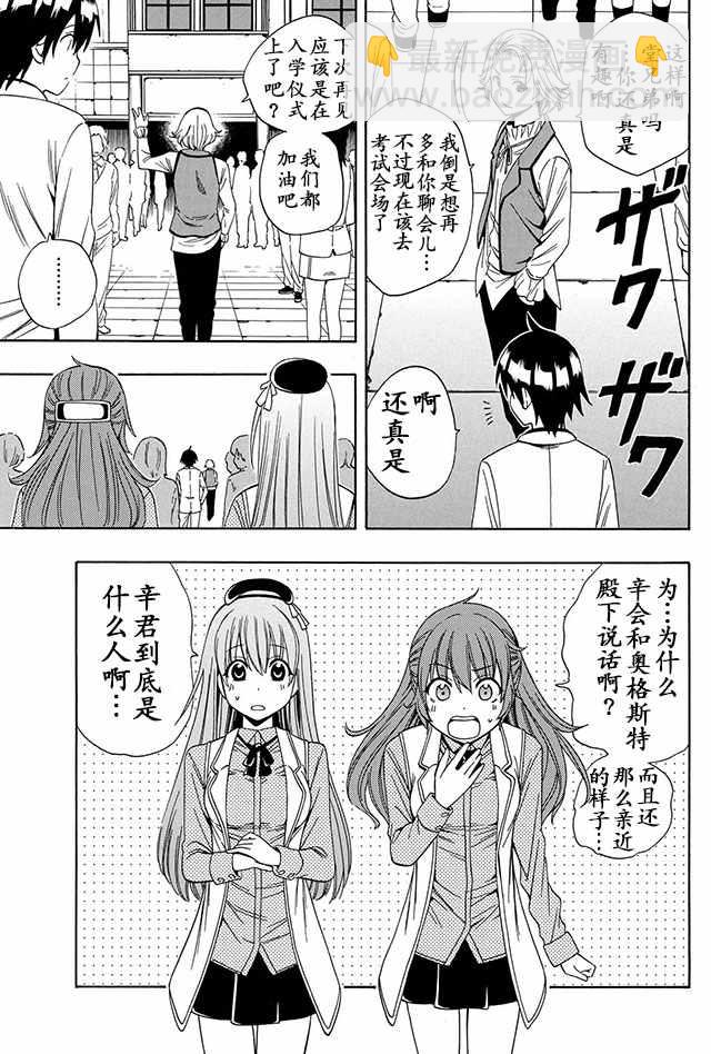 《贤者之孙》03上集 第23页
