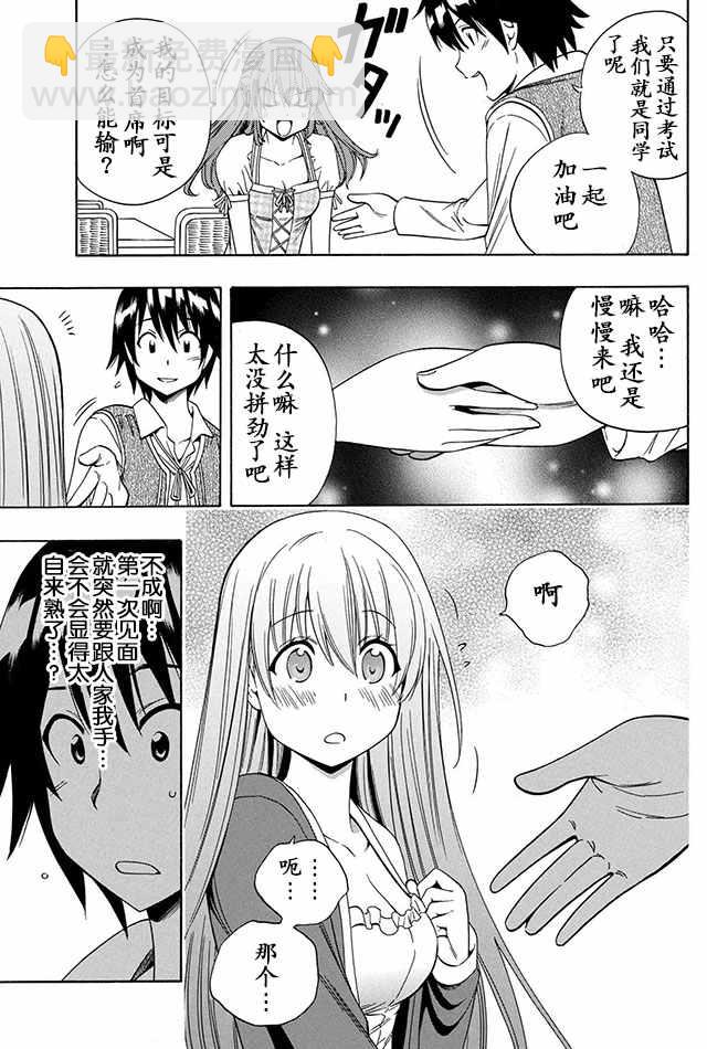 《贤者之孙》03上集 第5页
