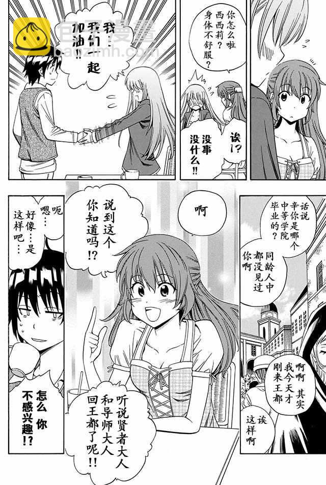 《贤者之孙》03上集 第6页