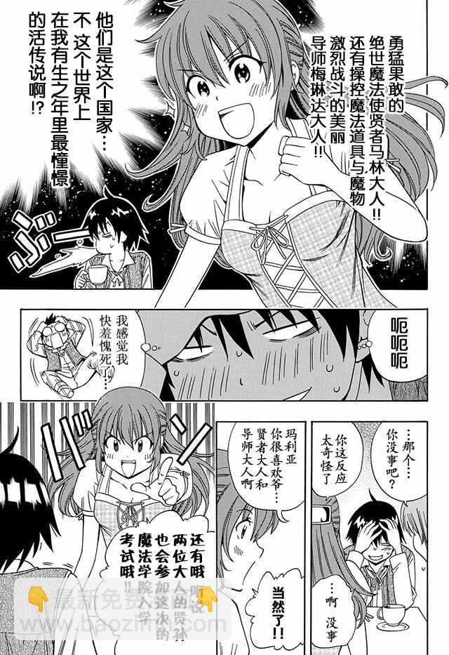 《贤者之孙》03上集 第7页