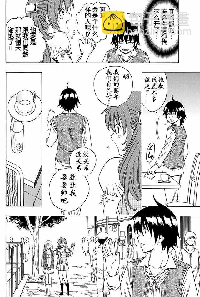 《贤者之孙》03上集 第8页