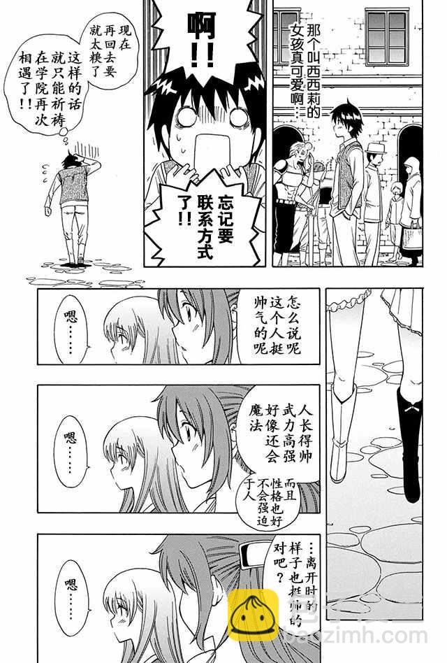 《贤者之孙》03上集 第9页