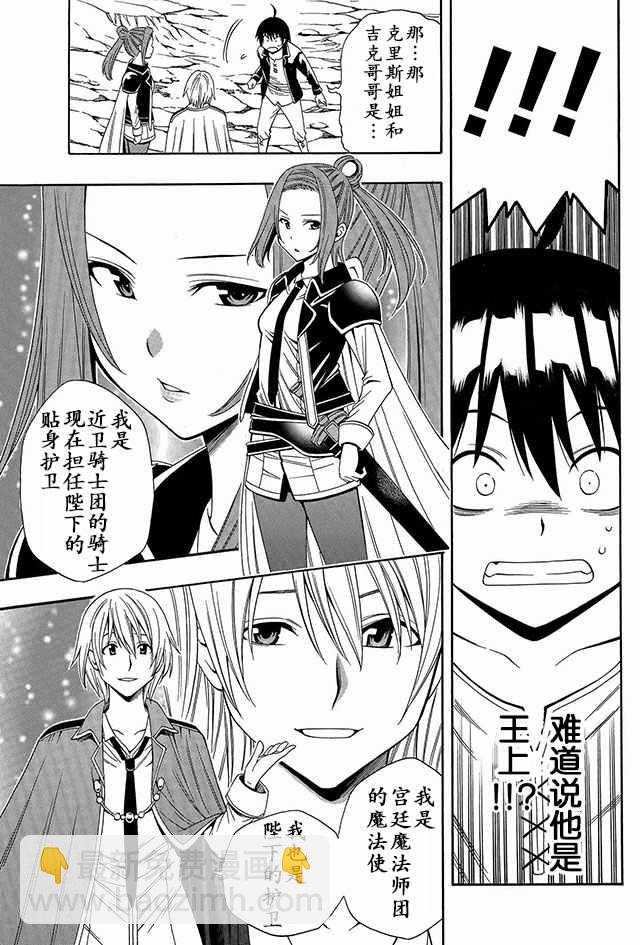 《贤者之孙》02上集 第11页