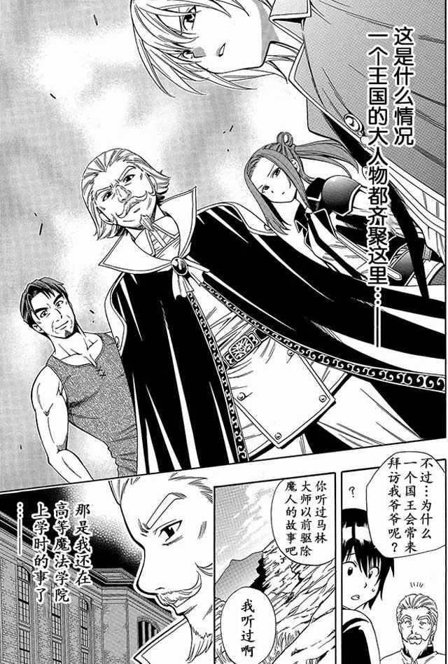 《贤者之孙》02上集 第13页