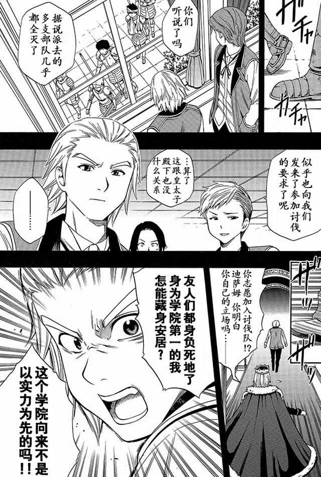 《贤者之孙》02上集 第15页