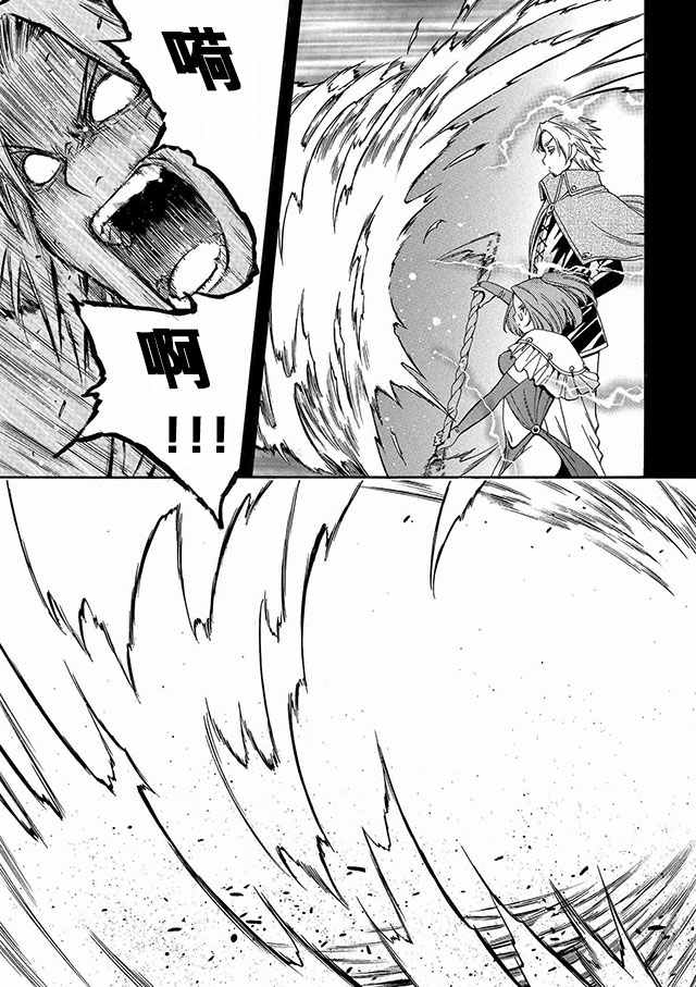 《贤者之孙》02上集 第23页