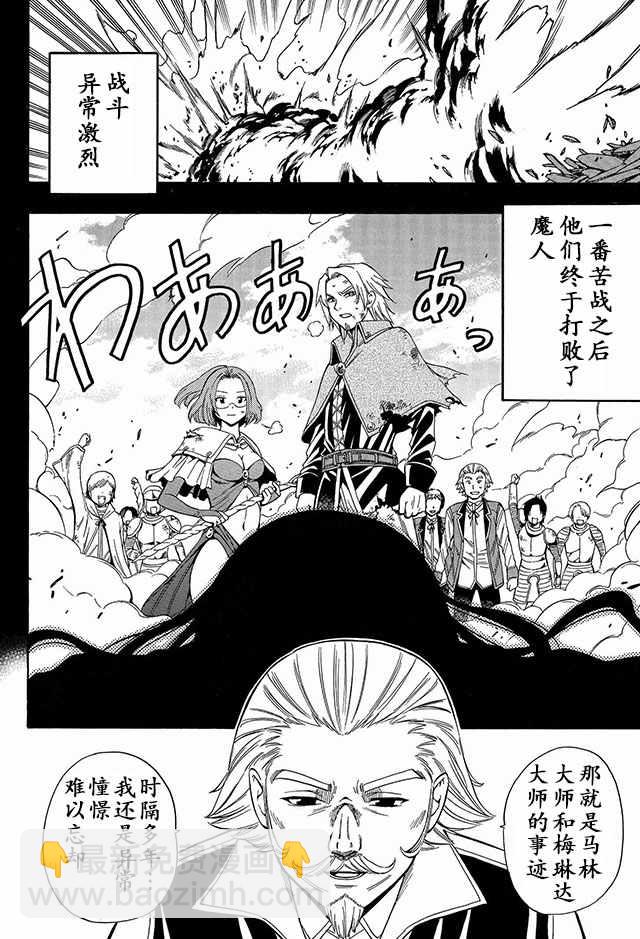 《贤者之孙》02上集 第24页
