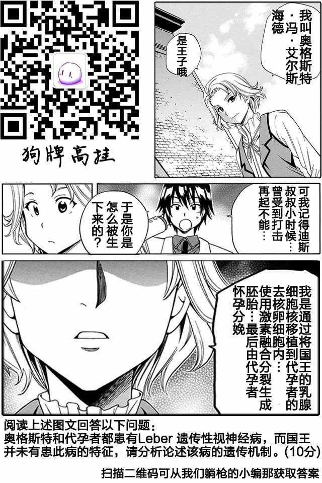 《贤者之孙》02上集 第29页