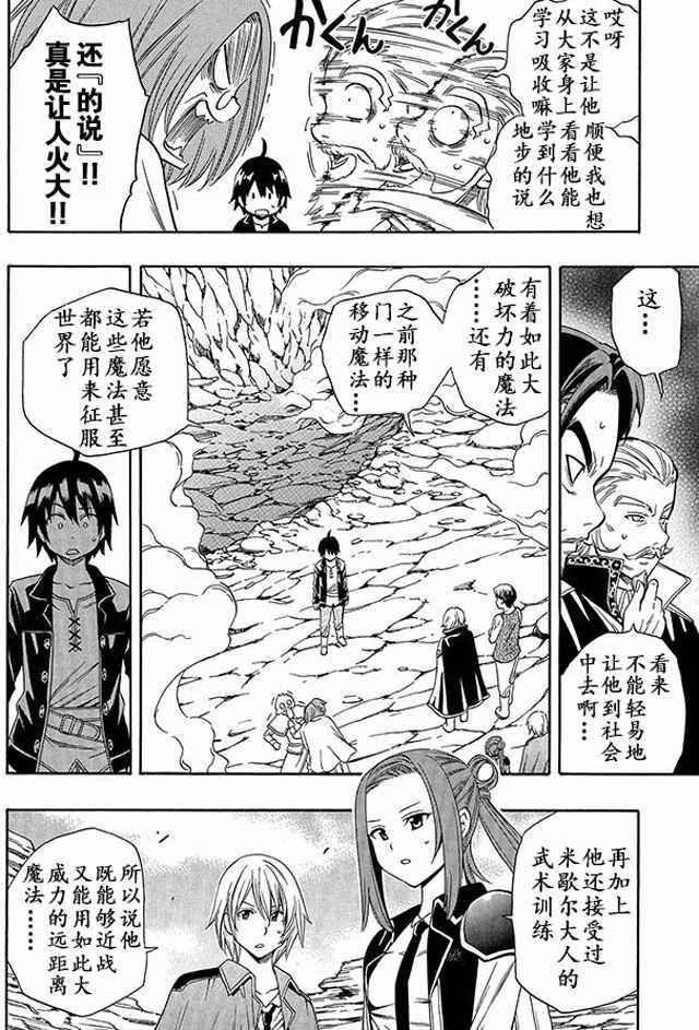 《贤者之孙》02上集 第4页