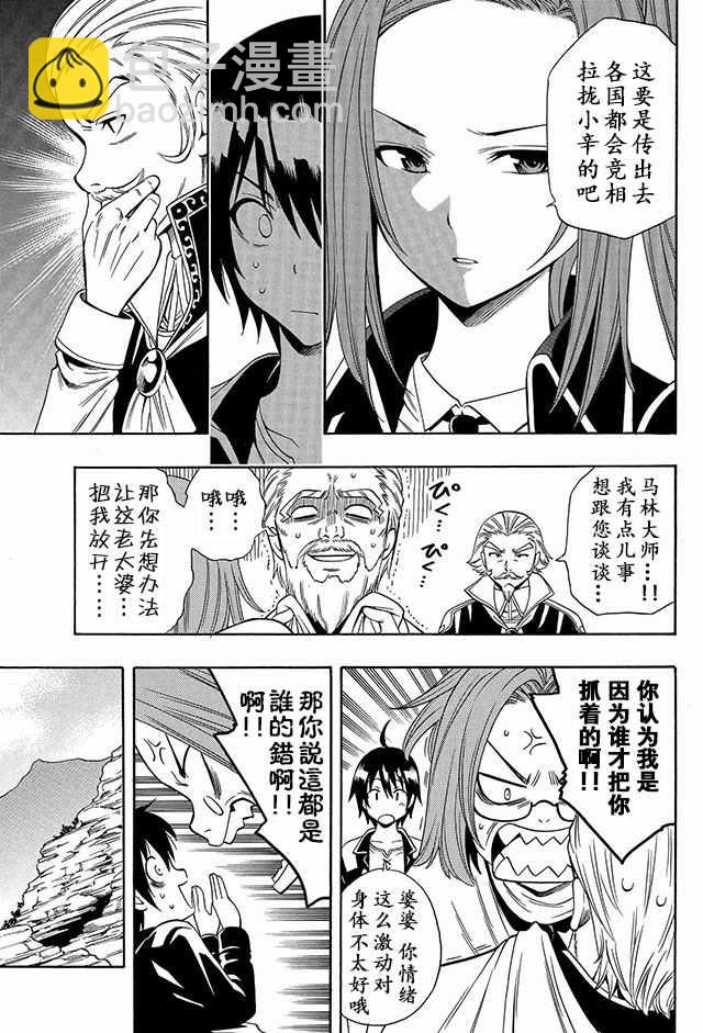《贤者之孙》02上集 第5页