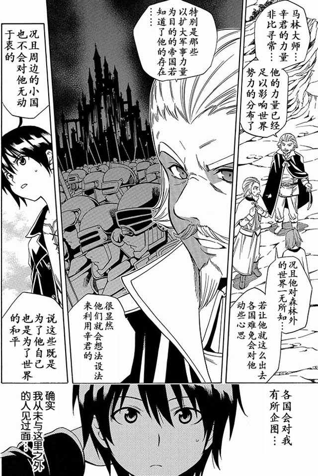 《贤者之孙》02上集 第6页
