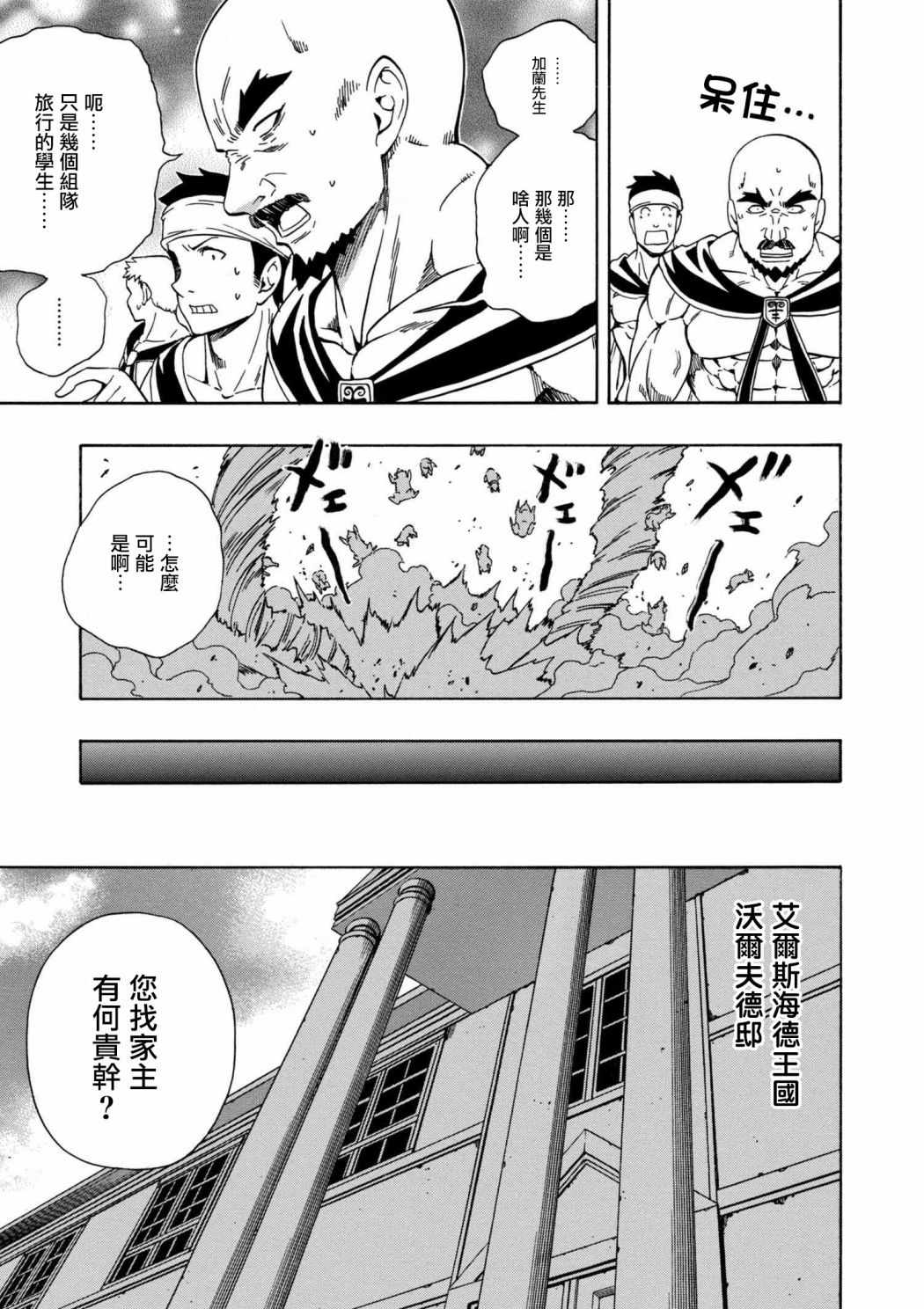 《贤者之孙》第23话 第13页