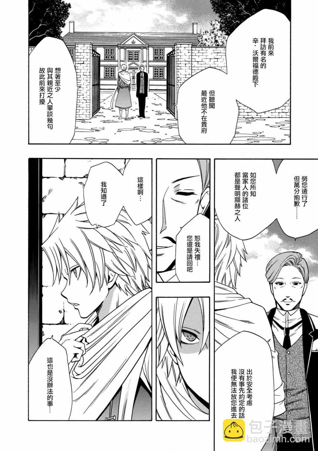 《贤者之孙》第23话 第14页