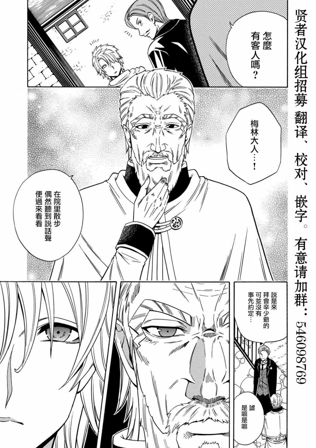 《贤者之孙》第23话 第15页