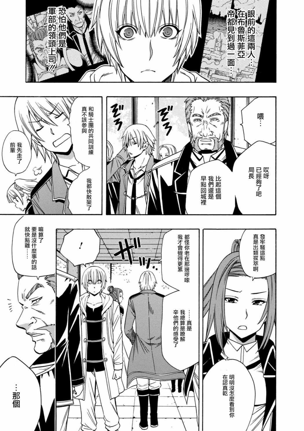 《贤者之孙》第23话 第19页