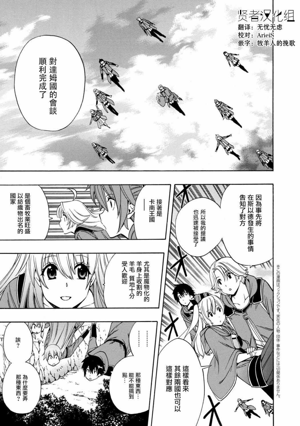 《贤者之孙》第23话 第1页