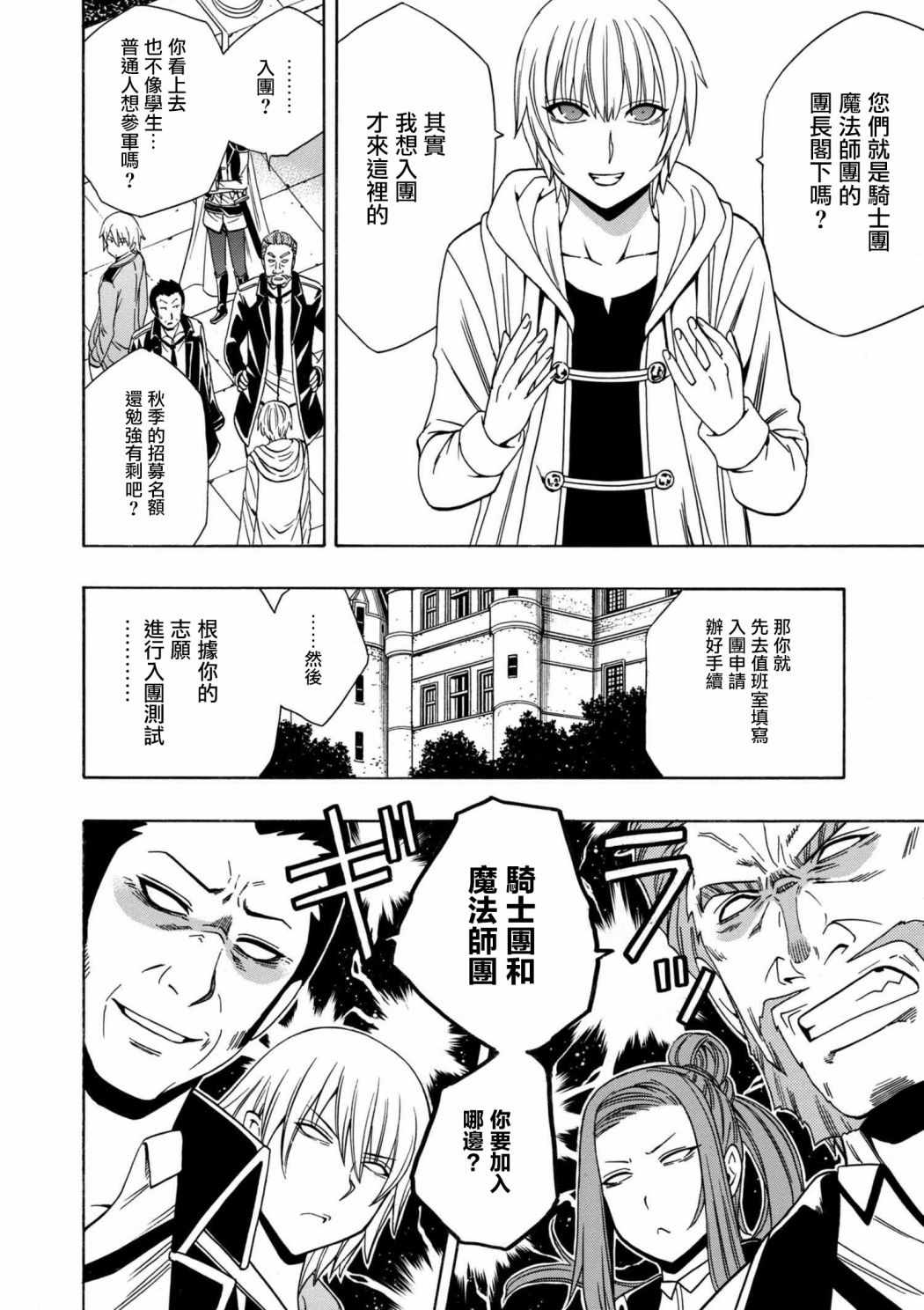 《贤者之孙》第23话 第20页