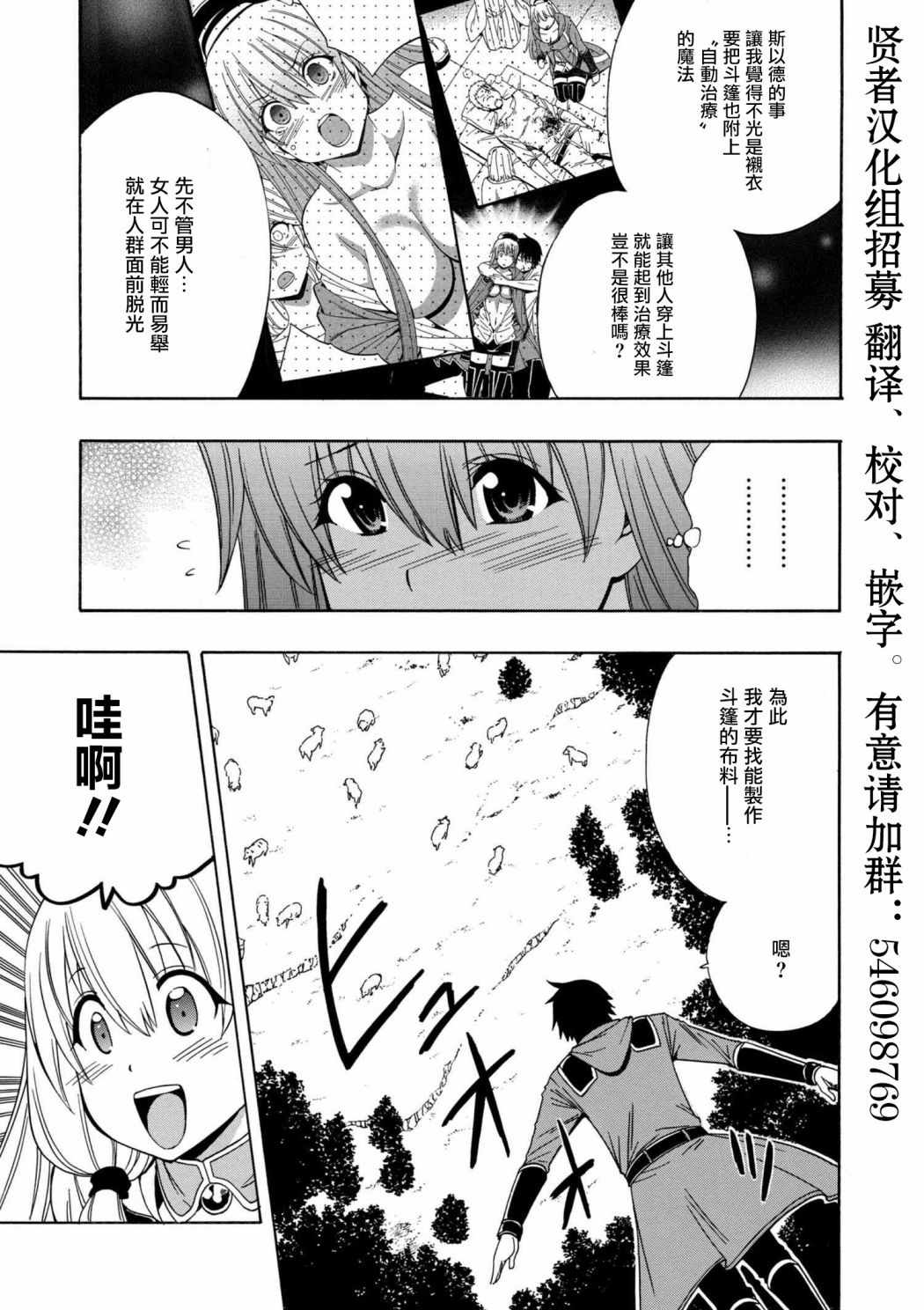 《贤者之孙》第23话 第3页