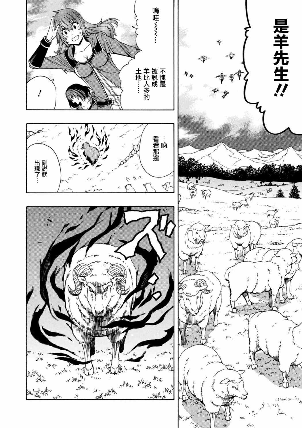 《贤者之孙》第23话 第4页