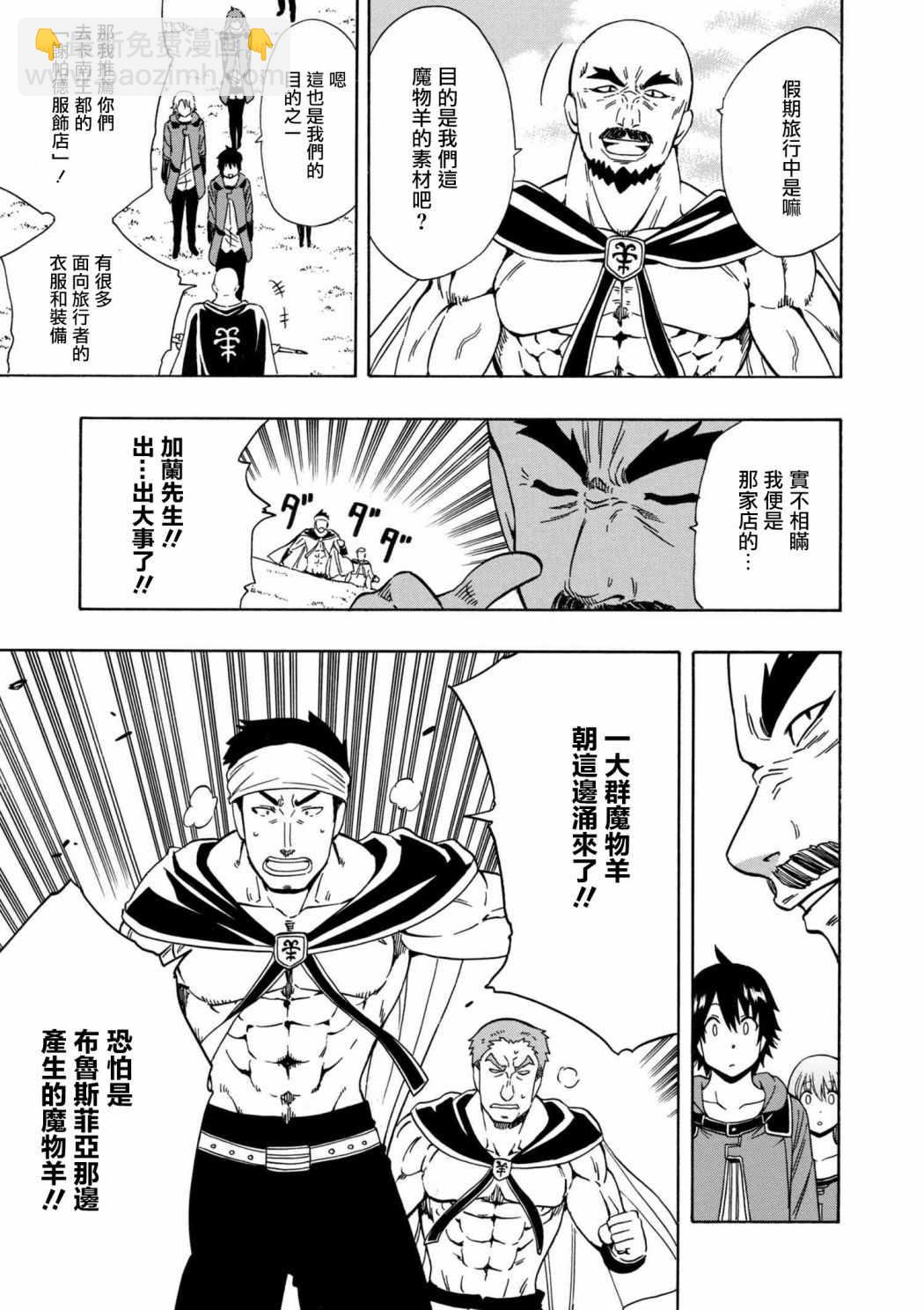 《贤者之孙》第23话 第7页