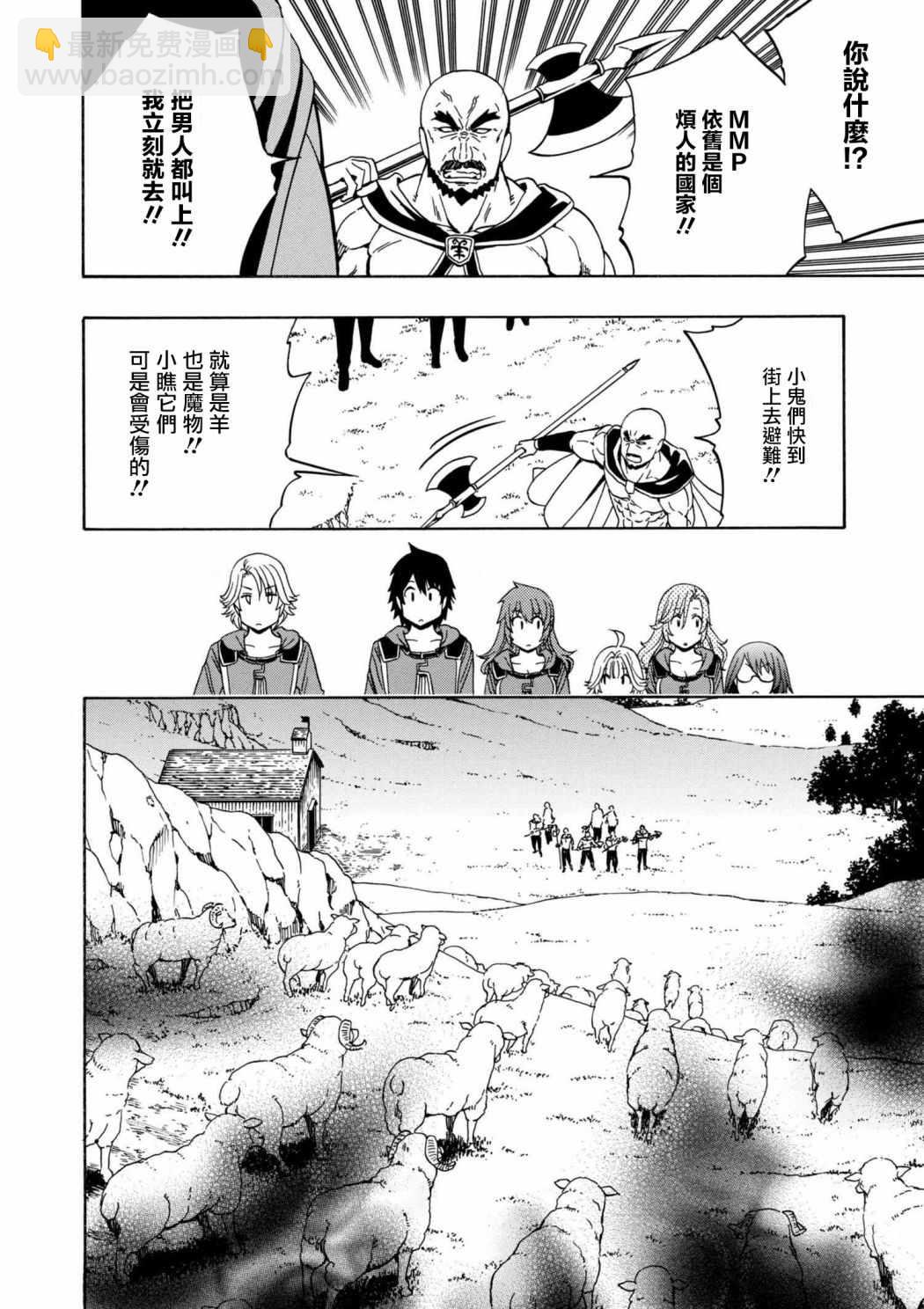 《贤者之孙》第23话 第8页