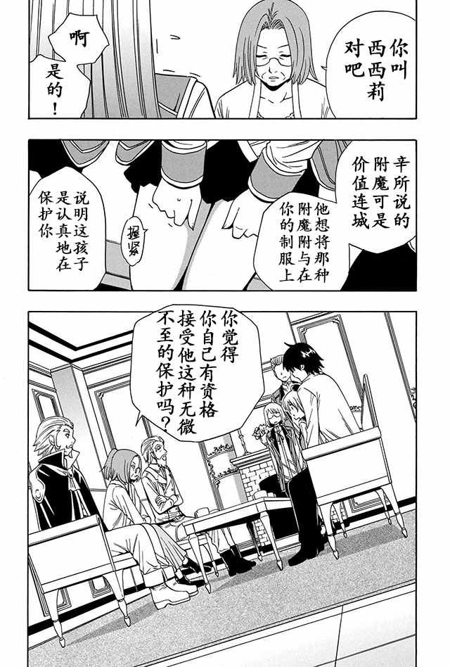 《贤者之孙》05上集 第10页
