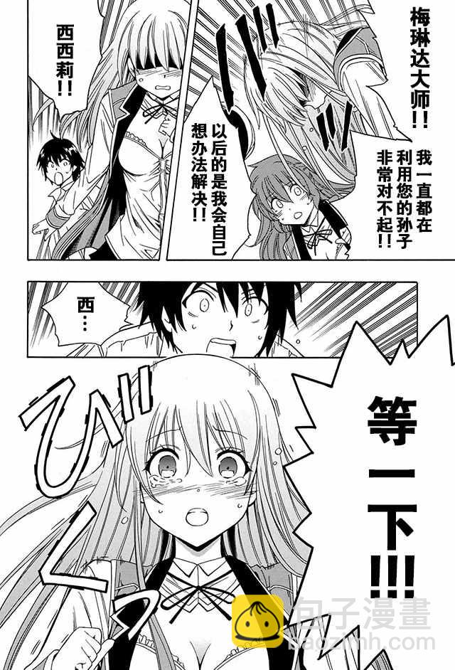 《贤者之孙》05上集 第16页