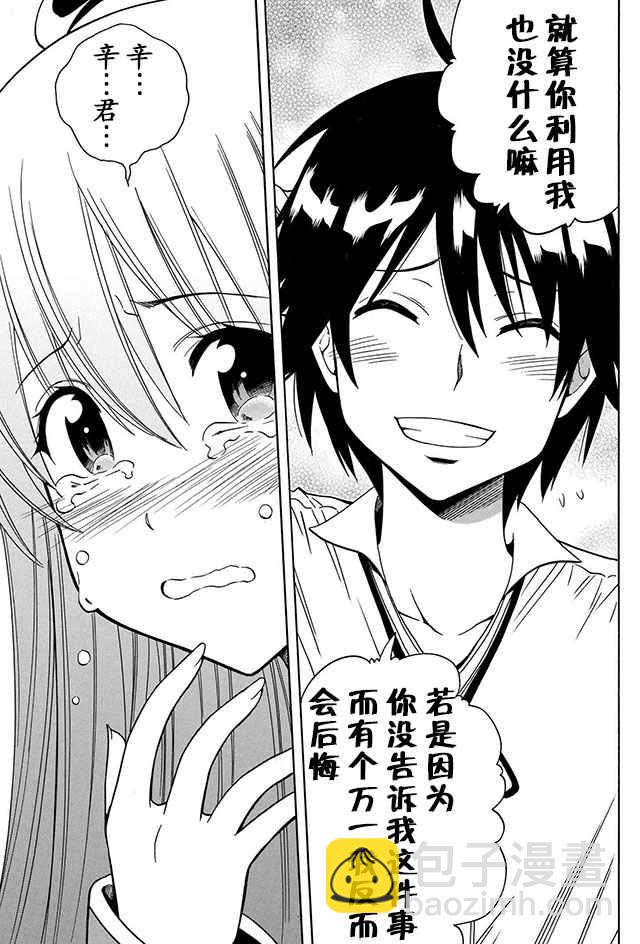《贤者之孙》05上集 第19页