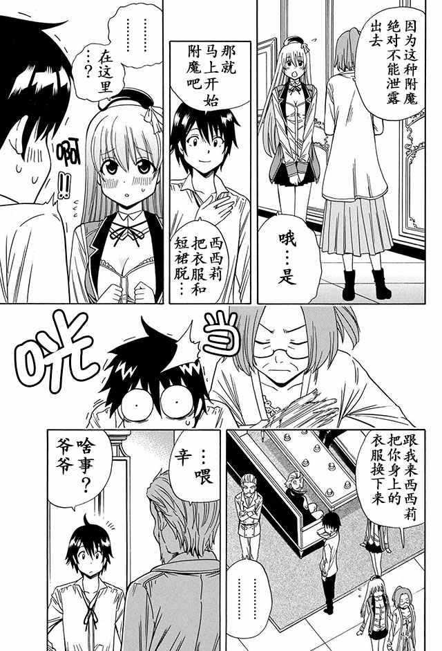 《贤者之孙》05上集 第21页