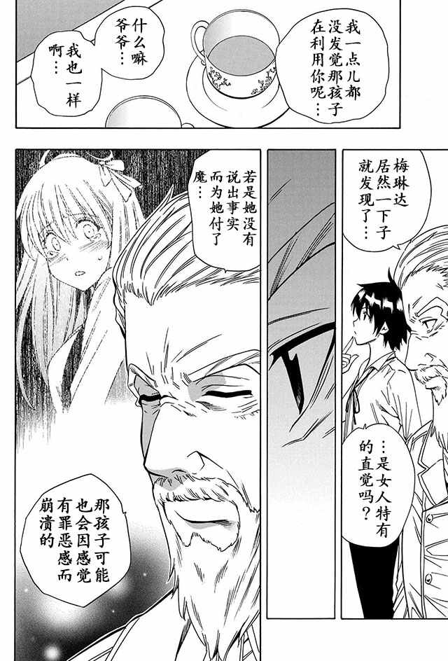 《贤者之孙》05上集 第22页
