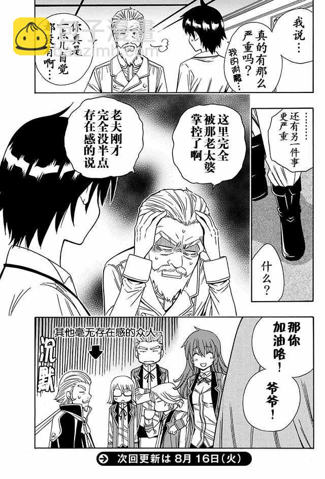 《贤者之孙》05上集 第23页