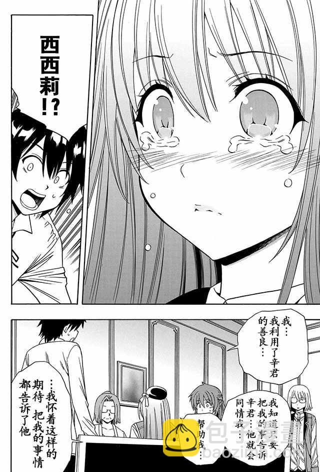 《贤者之孙》05上集 第14页