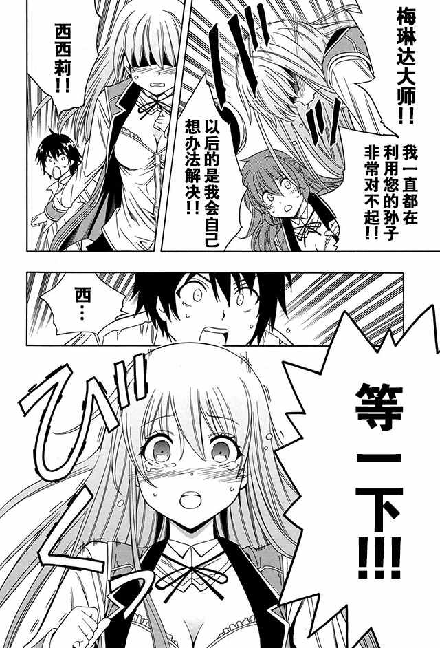 《贤者之孙》05上集 第16页