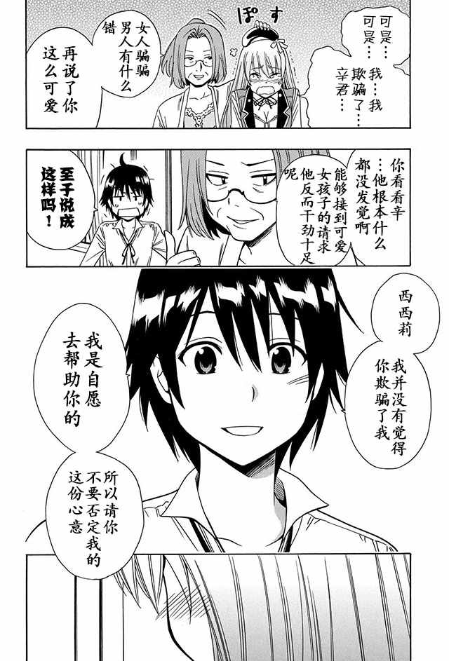 《贤者之孙》05上集 第18页