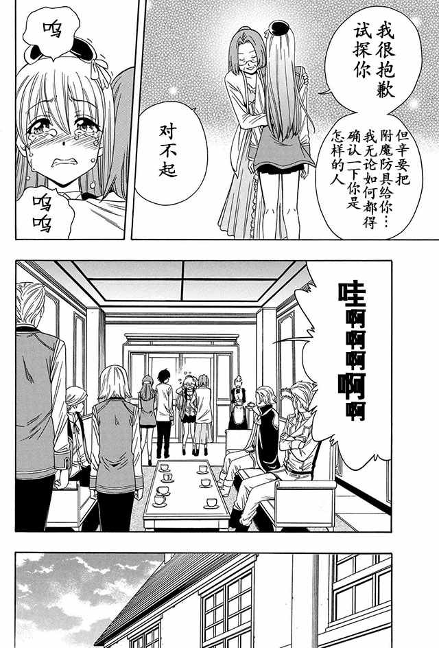 《贤者之孙》05上集 第20页