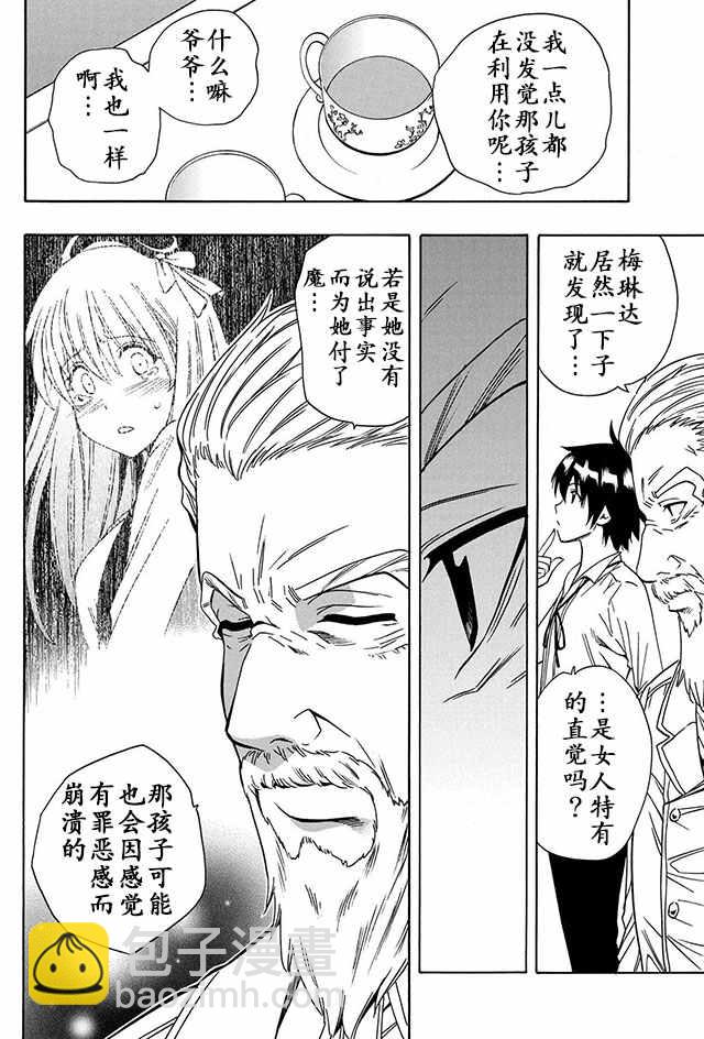 《贤者之孙》05上集 第22页