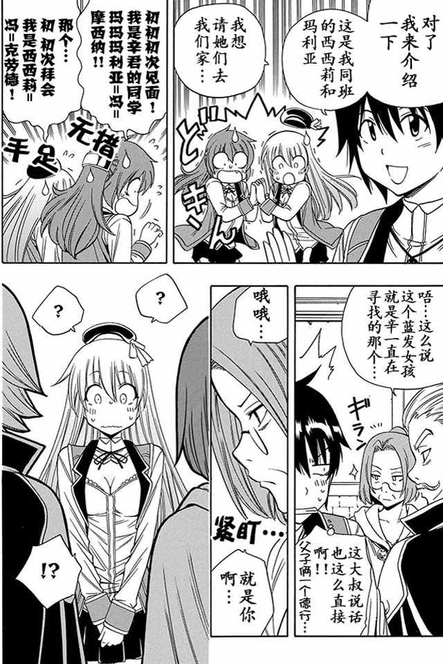 《贤者之孙》05上集 第6页