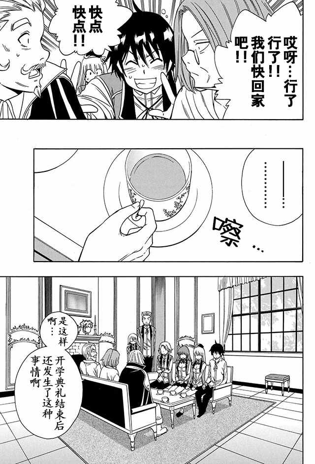《贤者之孙》05上集 第7页