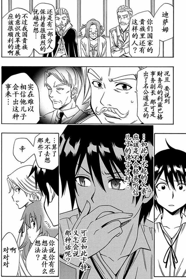 《贤者之孙》05上集 第8页