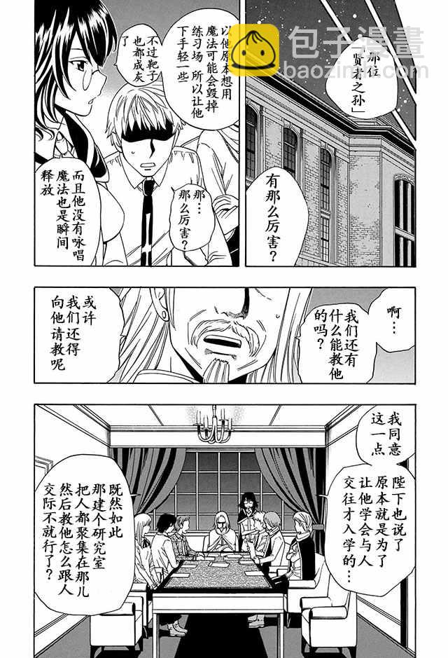 《贤者之孙》03下集 第11页