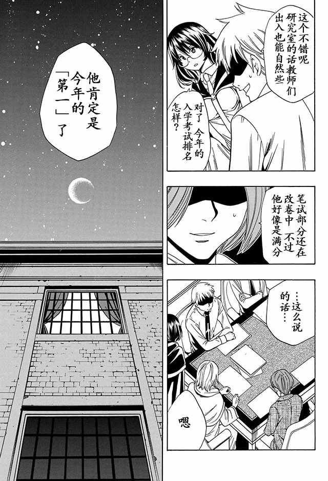《贤者之孙》03下集 第12页