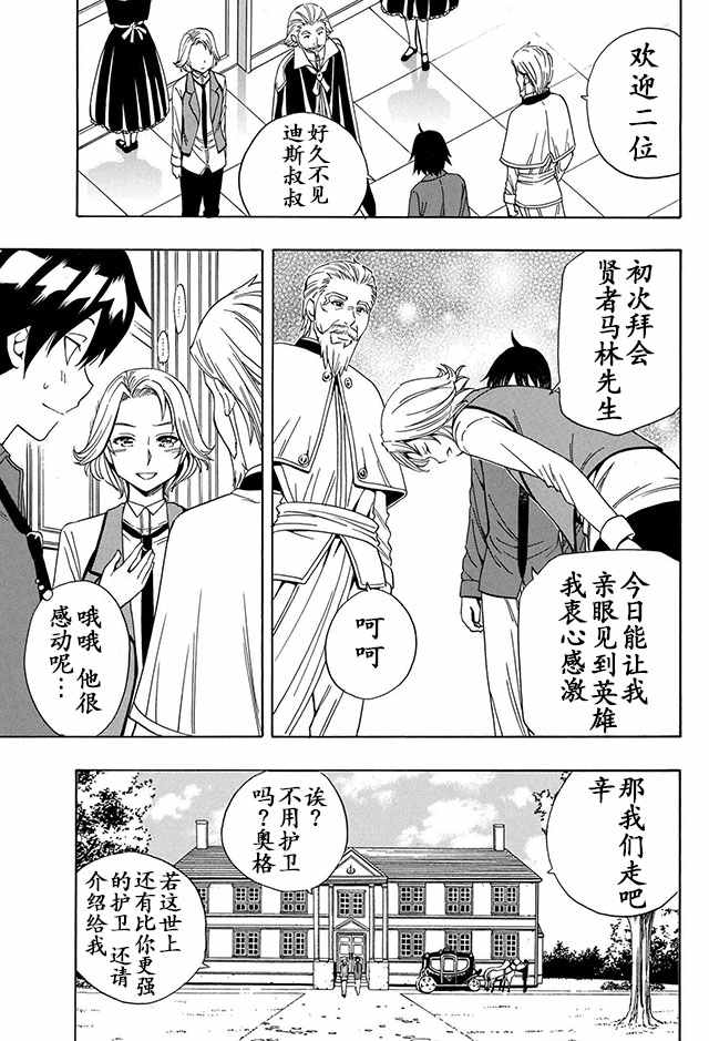 《贤者之孙》03下集 第14页
