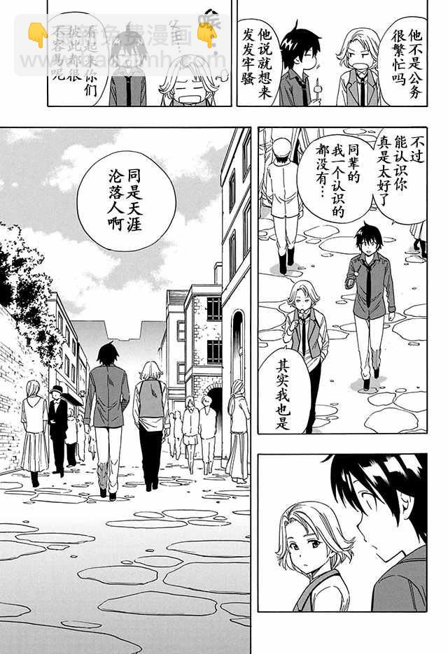 《贤者之孙》03下集 第16页