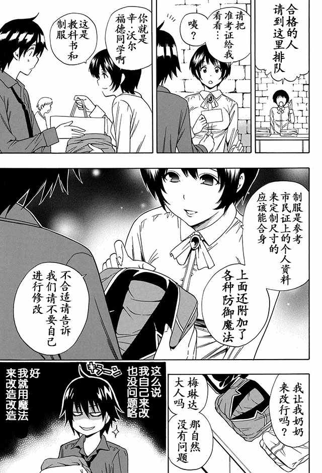 《贤者之孙》03下集 第18页