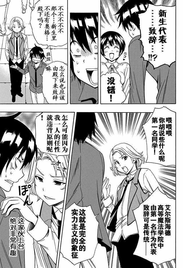 《贤者之孙》03下集 第20页