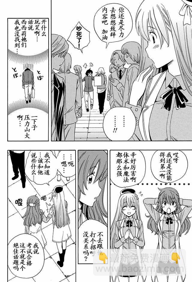 《贤者之孙》03下集 第21页